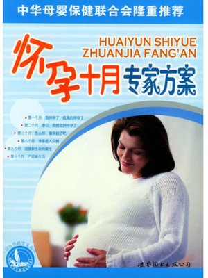 cover image of 怀孕十月专家方案 (10-month Pregnancy Solutions from the Experts)